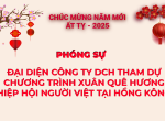 ĐẠI DIỆN CÔNG TY DCH THAM DỰ CHƯƠNG TRÌNH XUÂN QUÊ HƯƠNG HIỆP HỘI NGƯỜI VIỆT TẠI HỒNG KÔNG